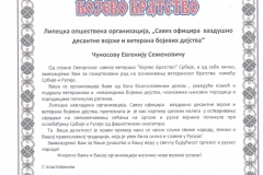 1_gramota-boevoe-bratstvo